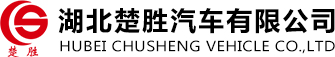湖北江南专用特种汽车有限公司